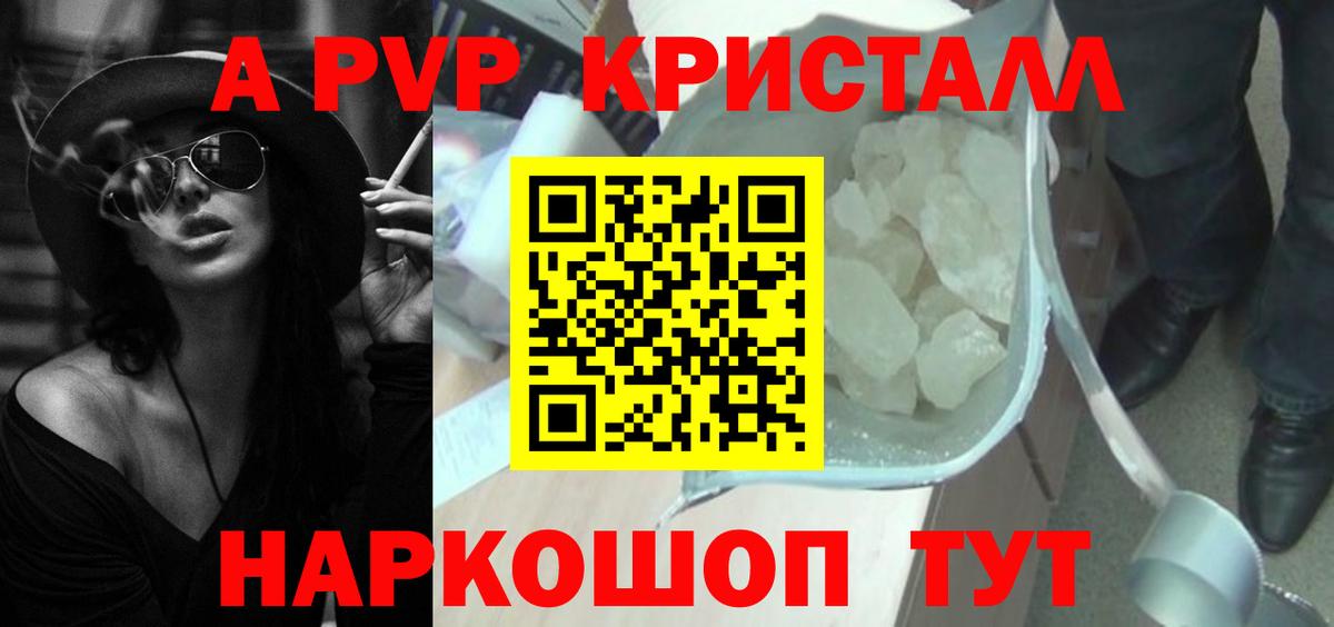 наркошоп  А ПВП СК  А ПВП  Альфа ПВП VHQ  Вход с VPN  Алушта 