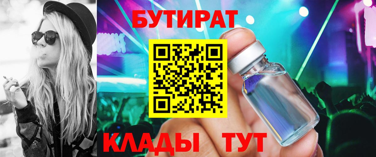 БУТИРАТ BDO 33% Алушта