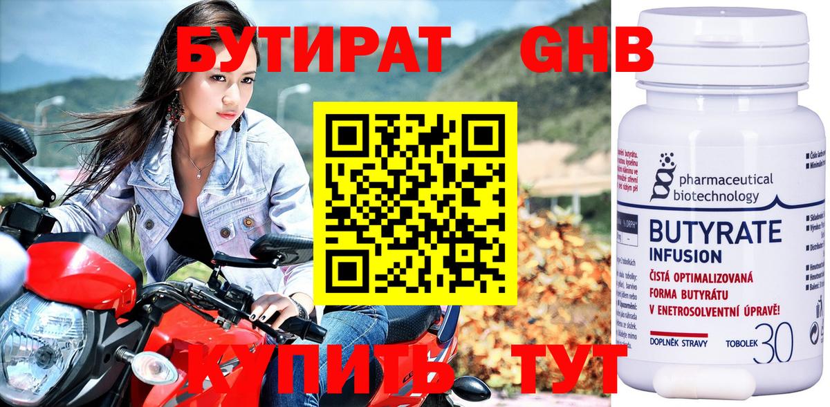БУТИРАТ  БУТИРАТ GHB  Вход с VPN  Алушта 