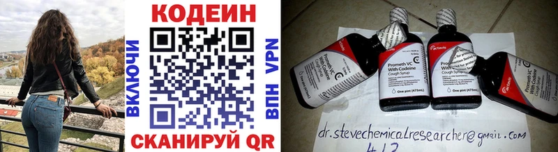 Кодеин напиток Lean (лин)  MEGA онион  Алушта 