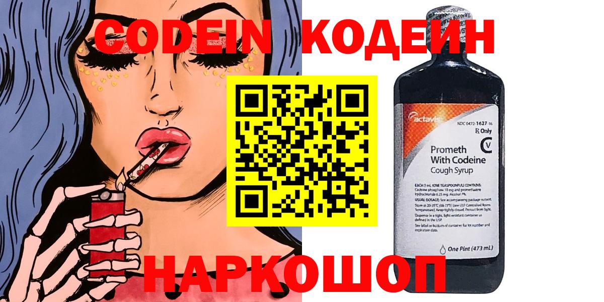 Codein напиток Lean (лин)  Кодеин напиток Lean (лин)  Алушта  Вход с VPN 