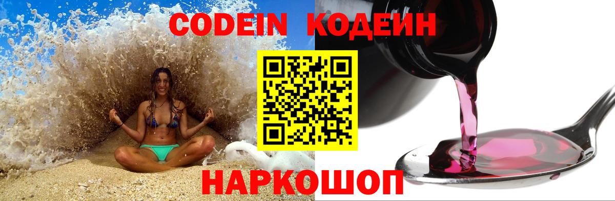 Кодеиновый сироп Lean напиток Lean (лин) Алушта