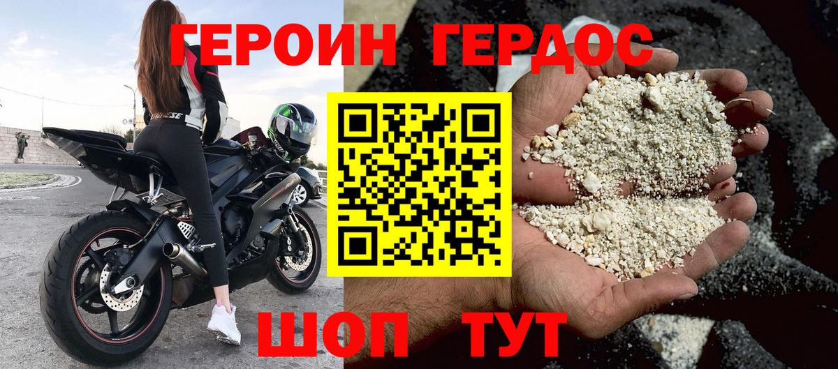 ГЕРОИН Heroin  Вход с VPN  Алушта 