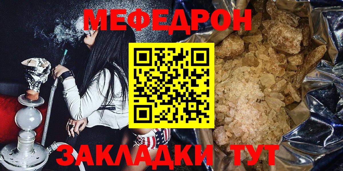 Мефедрон  Мефедрон  Алушта  Мефедрон mephedrone  Вход с VPN  Мефедрон 4 MMC 