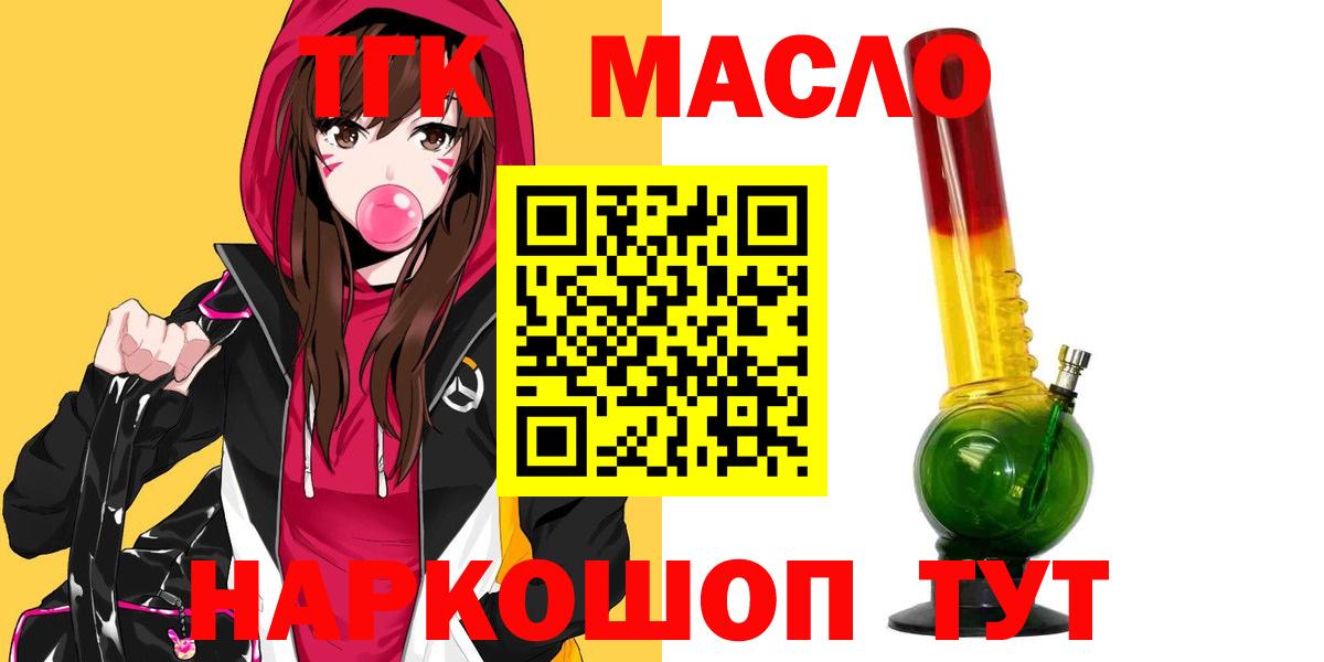 Дистиллят ТГК THC oil Алушта